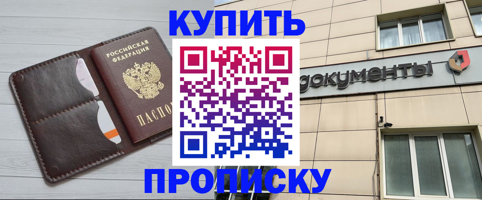 купить прописку в Жирновске